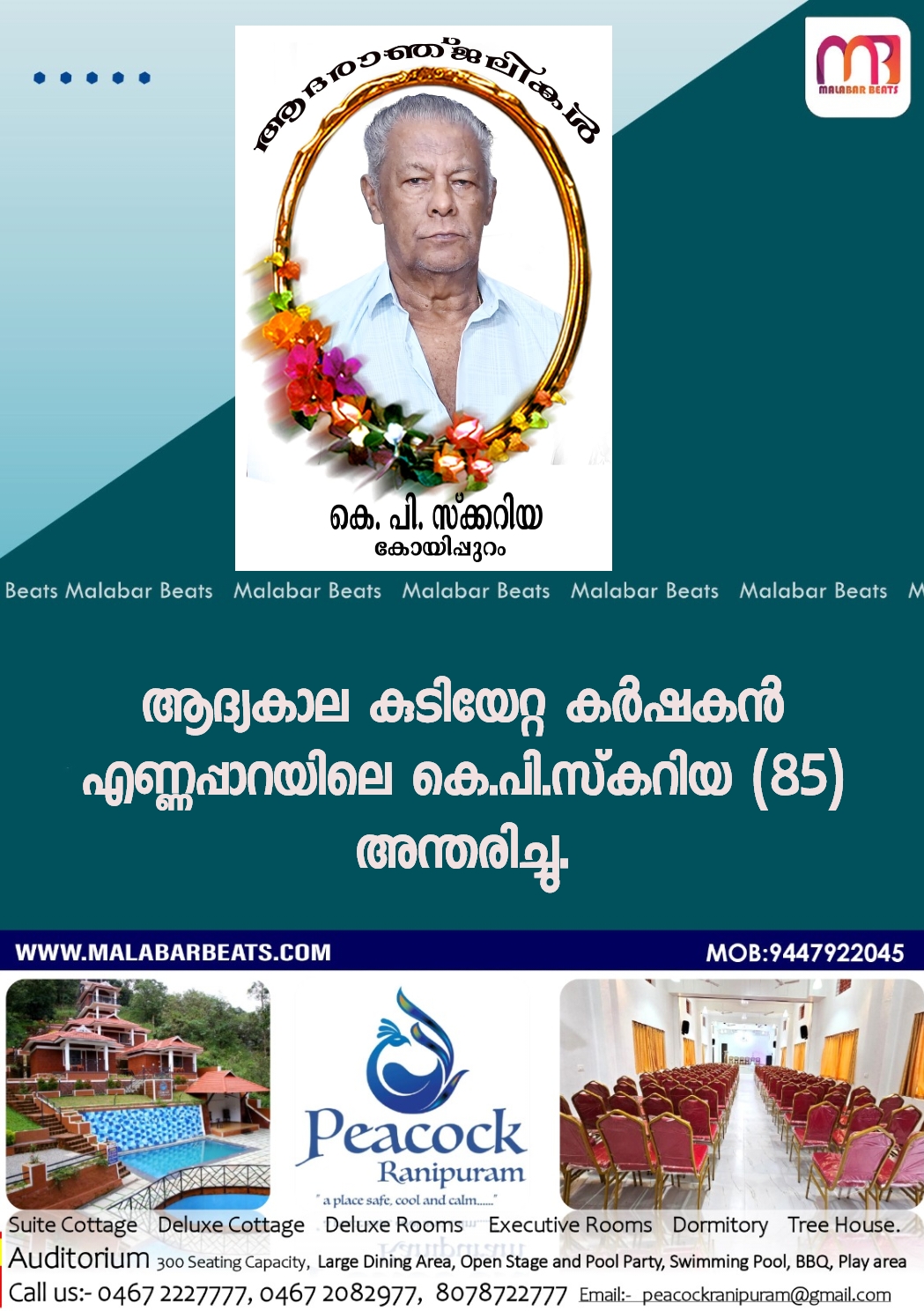 ആദ്യകാല കുടിയേറ്റ കർഷകൻ എണ്ണപ്പാറയിലെ കെ.പി.സ്‌കറിയ (85) അന്തരിച്ചു.