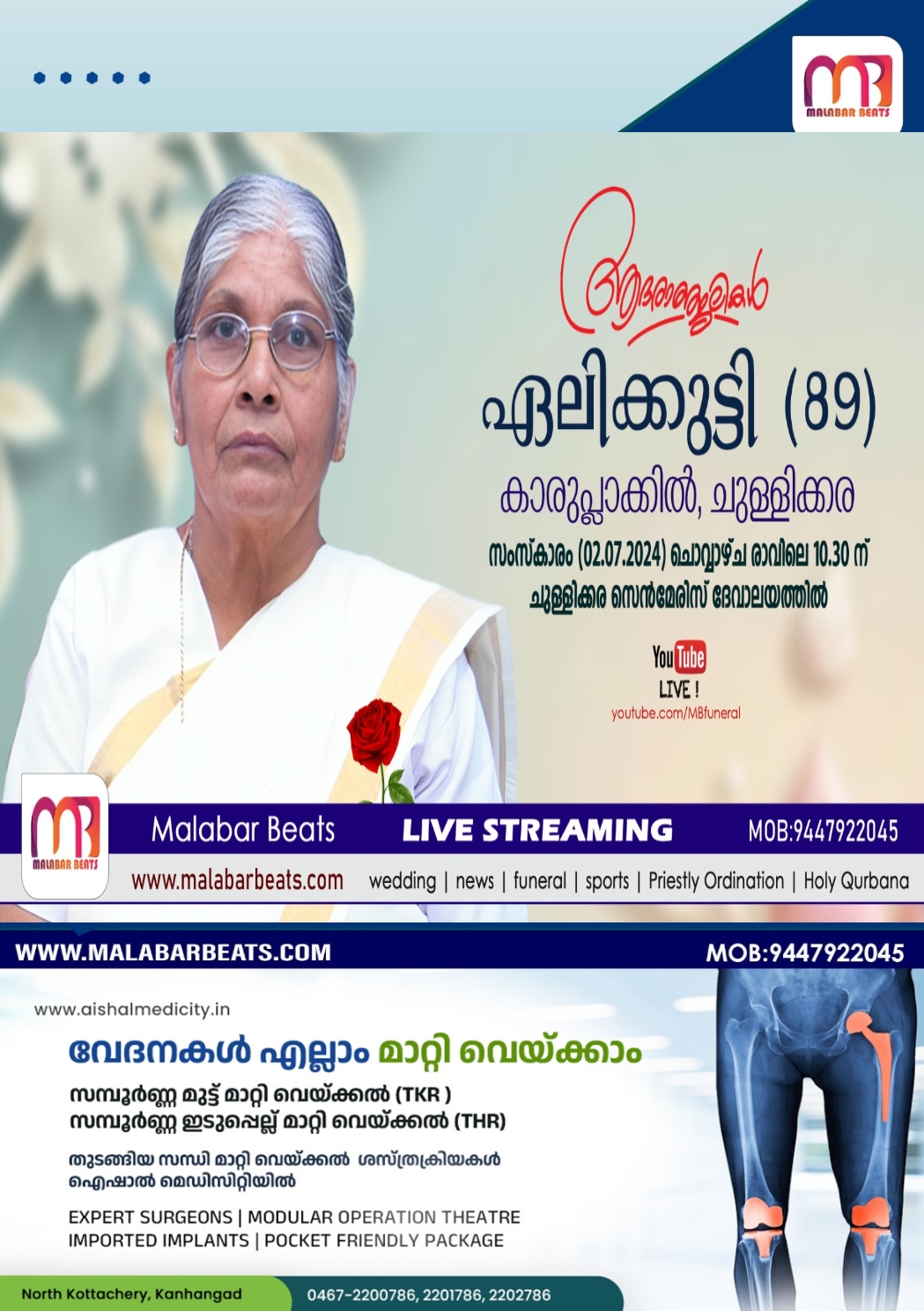 ചുള്ളിക്കര കാരുപ്ലാക്കിൽ പരേതനായ ചാക്കോയുടെ ഭാര്യ ഏലിക്കുട്ടി (89) നിര്യാതയായി