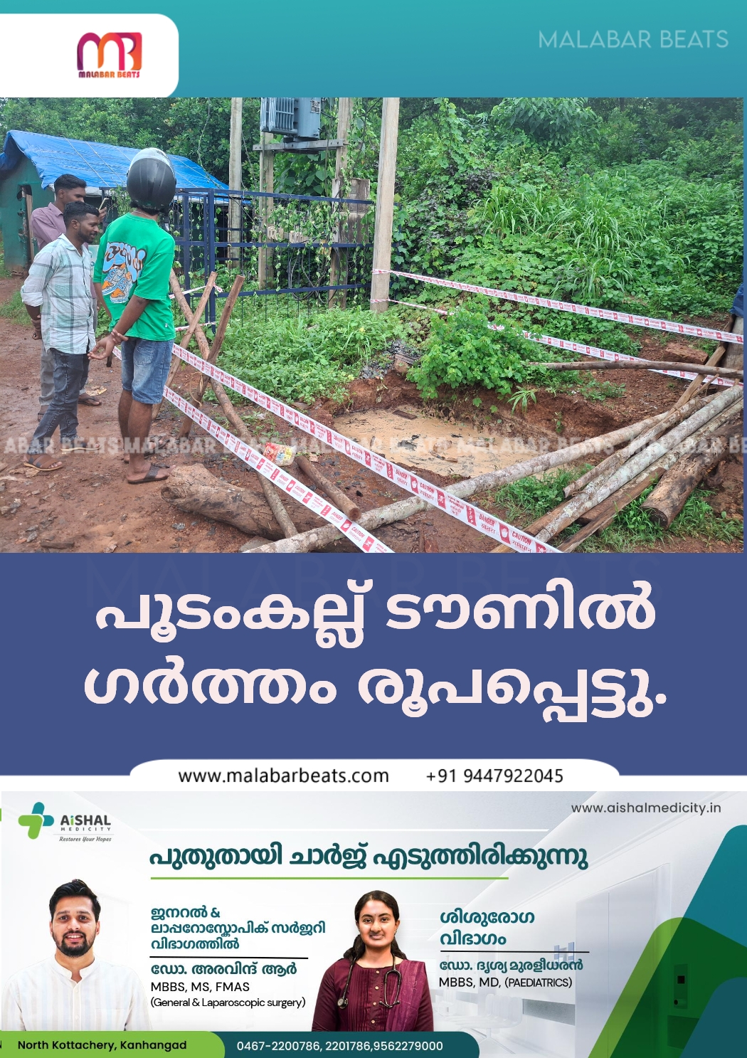 പൂടംകല്ല് ടൗണിൽ ഗർത്തം രൂപപ്പെട്ടു.