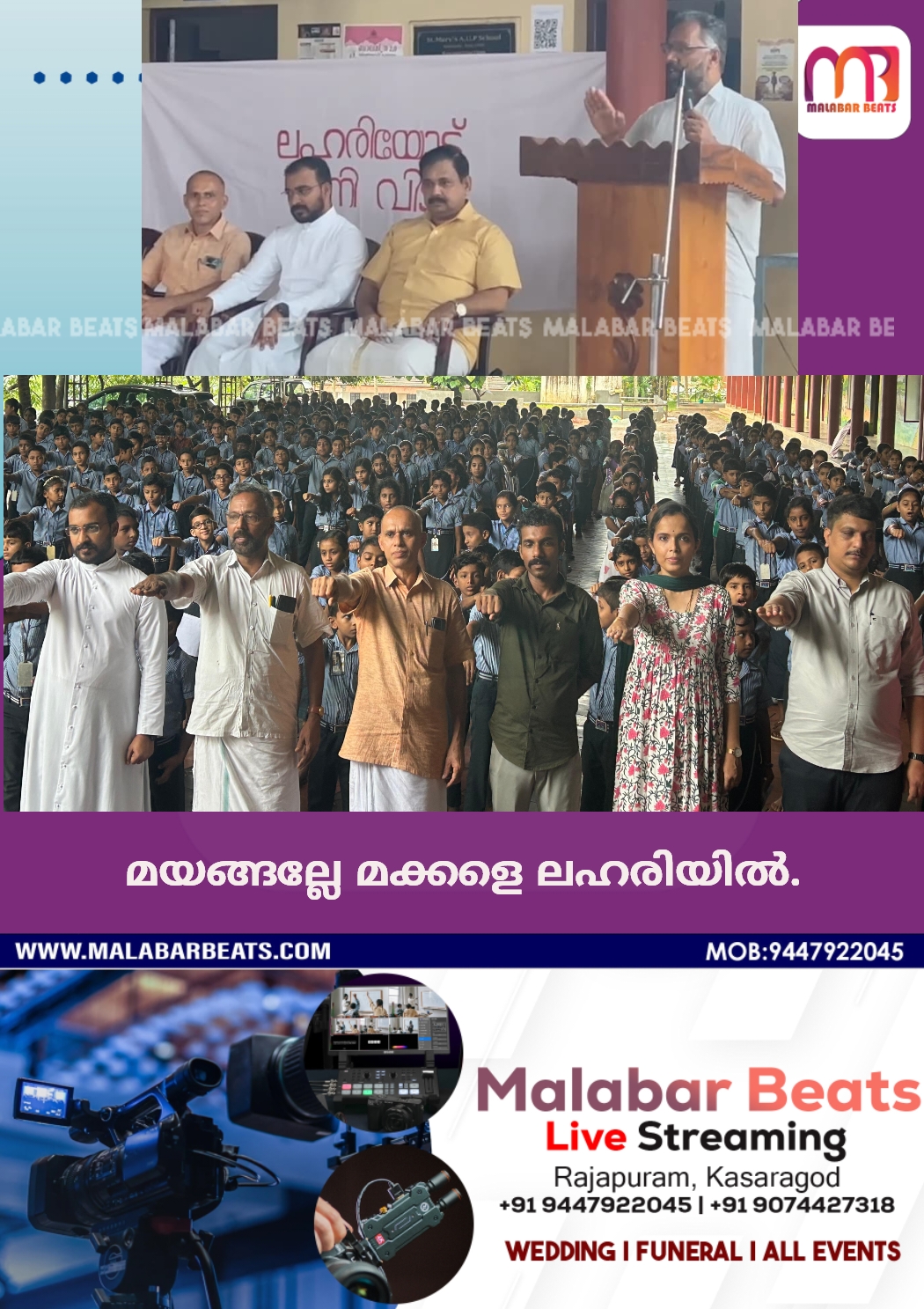 മയങ്ങല്ലേ മക്കളെ ലഹരിയിൽ.