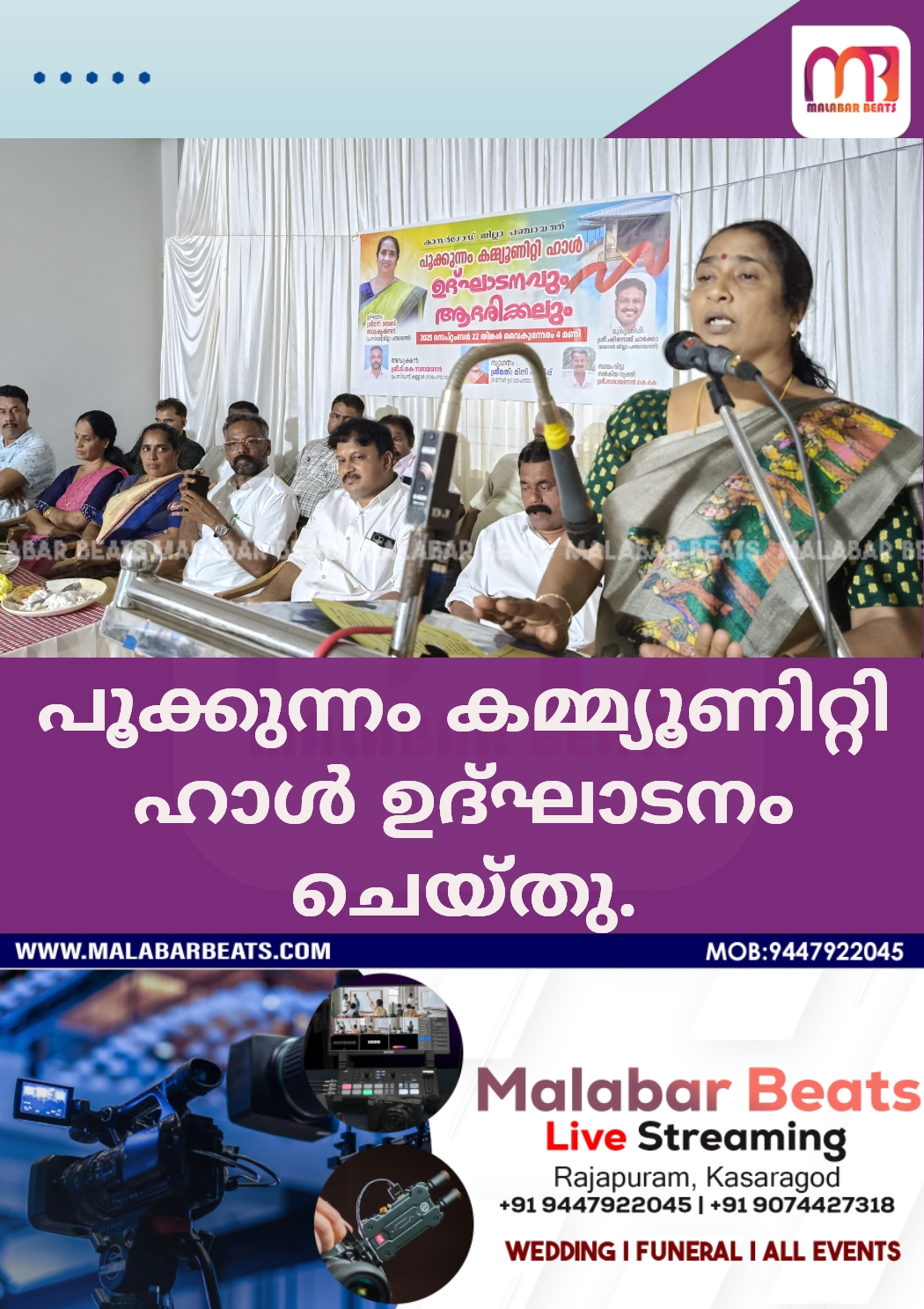 പൂക്കുന്നം കമ്മ്യൂണിറ്റി ഹാൾ ഉദ്ഘാടനം ചെയ്തു.