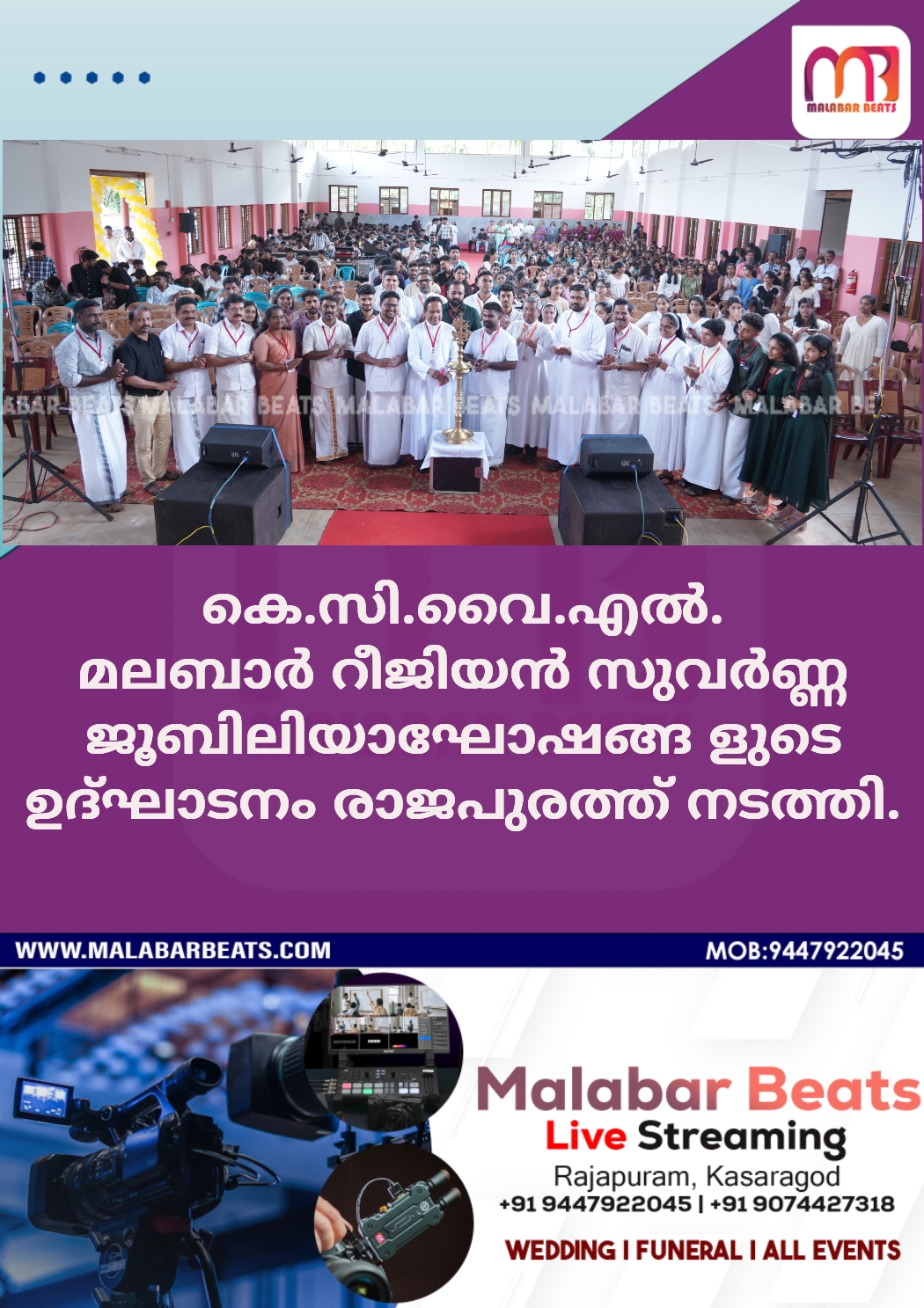 കെ.സി.വൈ.എൽ. മലബാർ റീജിയൻ സുവർണ്ണ ജൂബിലിയാഘോഷങ്ങ ളുടെ ഉദ്ഘാടനം രാജപുരത്ത് നടത്തി.