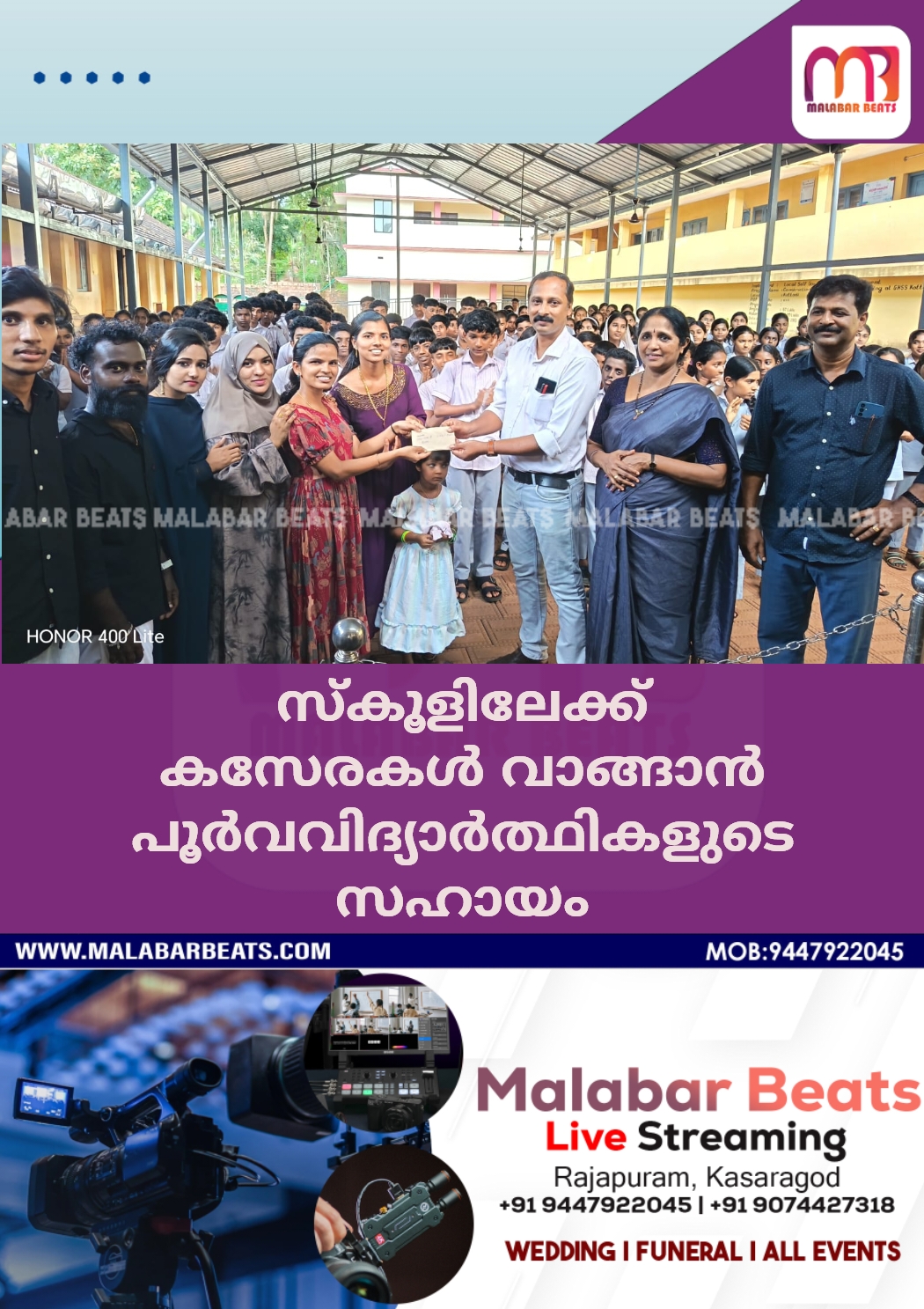 സ്കൂളിലേക്ക് കസേരകൾ വാങ്ങാൻ പൂർവവിദ്യാർത്ഥികളുടെ സഹായം