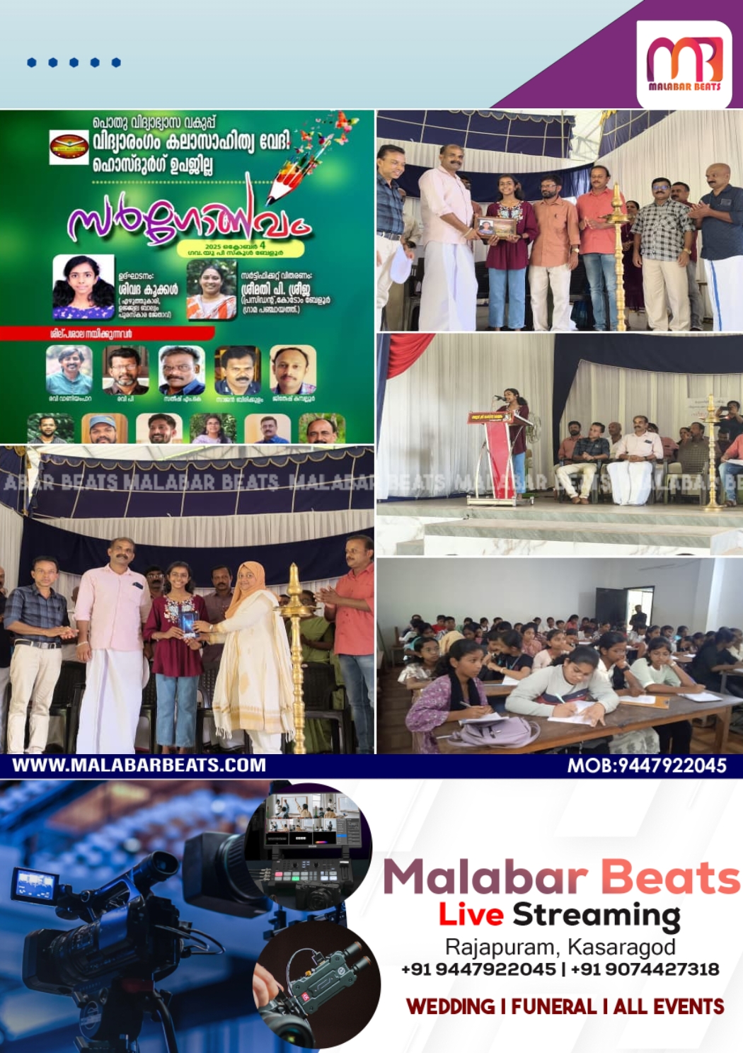 ഉപജില്ല സർഗോത്സവം നടത്തി.