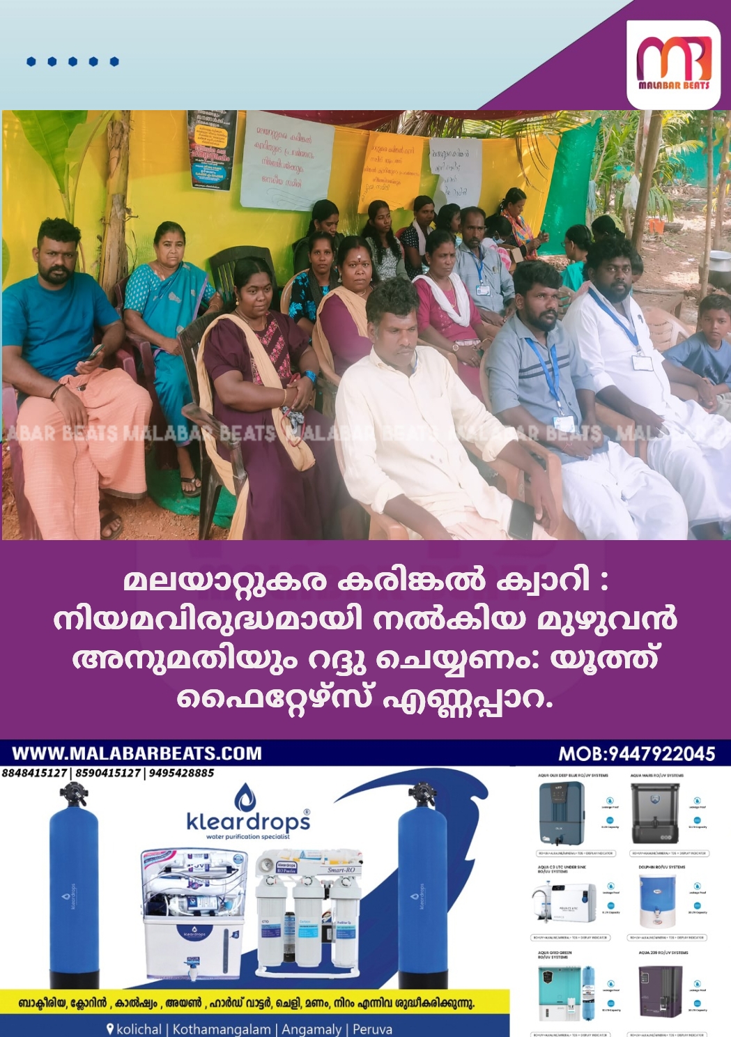 മലയാറ്റുകര കരിങ്കൽ ക്വാറി : നിയമവിരുദ്ധമായി നൽകിയ മുഴുവൻ അനുമതിയും റദ്ദു ചെയ്യണം: യൂത്ത് ഫൈറ്റേഴ്സ് എണ്ണപ്പാറ.