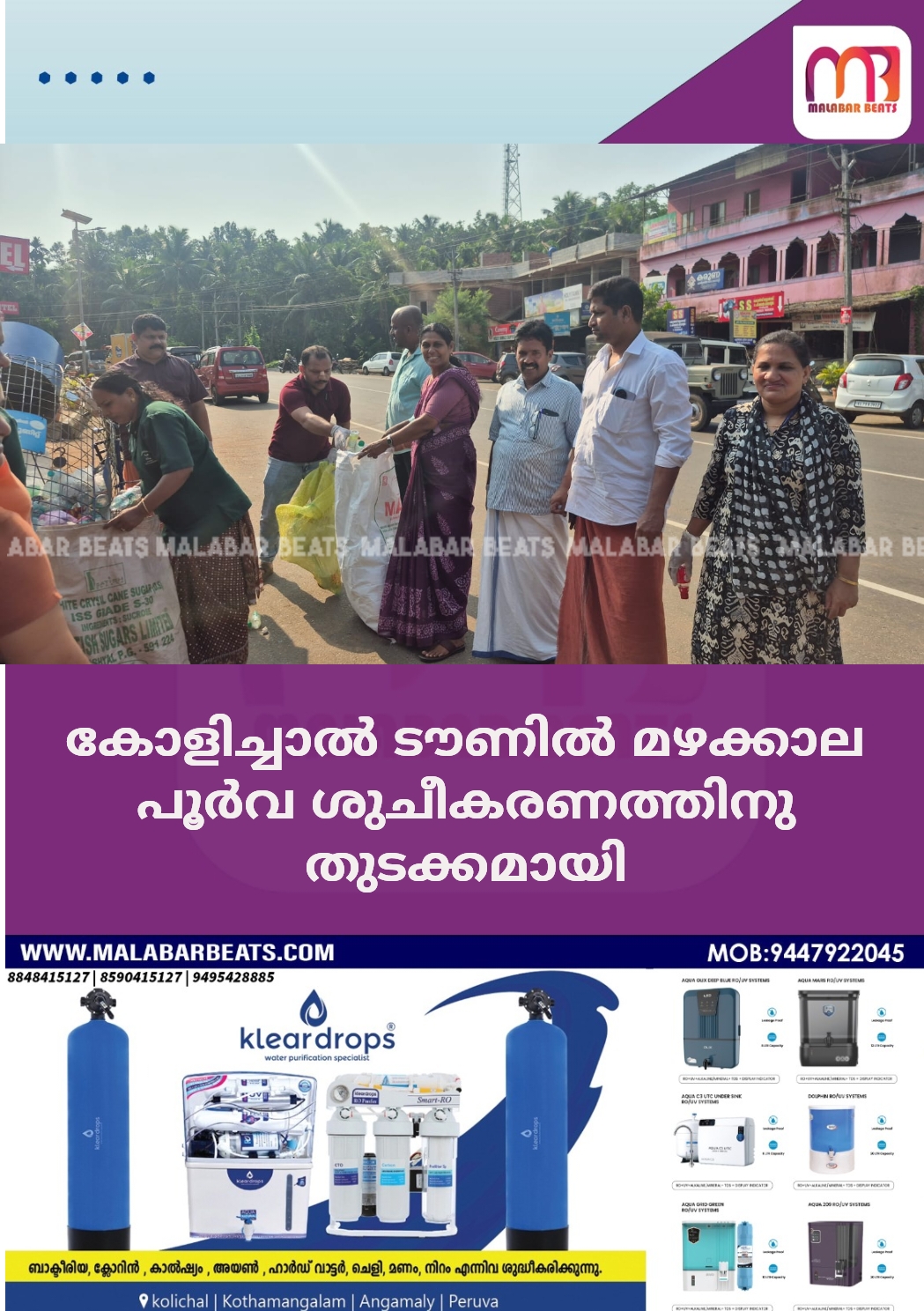 കോളിച്ചാൽ ടൗണിൽ മഴക്കാല പൂർവ ശുചീകരണത്തിനു തുടക്കമായി
