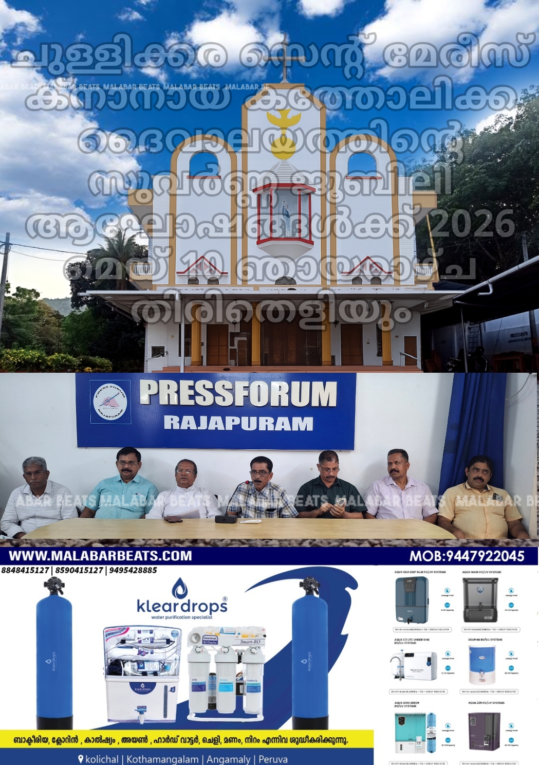 ചുള്ളിക്കര സെൻ്റ് മേരീസ് ക്നാനായ കത്തോലിക്ക ദൈവാലയത്തിൻ്റെ സുവർണ്ണ ജൂബിലി ആഘോഷങ്ങൾക്ക് 2026 മെയ് 10 ഞായറാഴ്‌ച തിരിതെളിയും