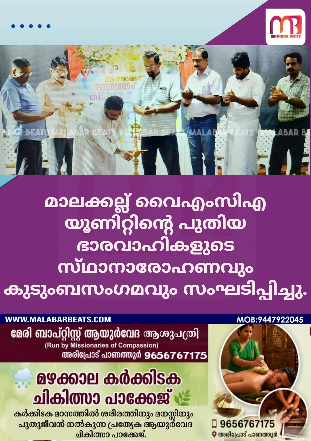 മാലക്കല്ല് വൈഎംസിഎ യൂണിറ്റിൻ്റെ പുതിയ ഭാരവാഹികളുടെസ്‌ഥാനാരോഹണവും കുടുംബസംഗമവും സംഘടിപ്പിച്ചു.